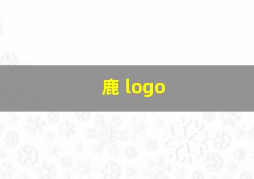 鹿 logo